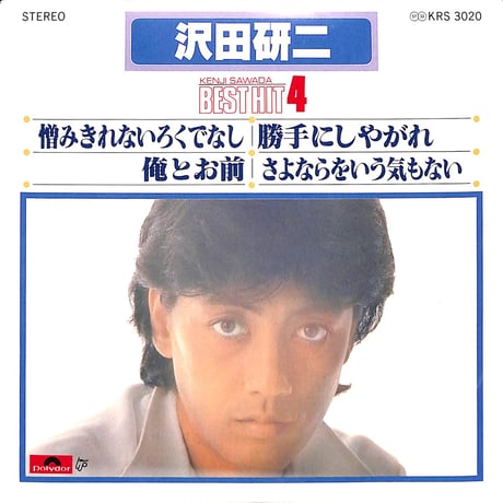 沢田研二 / ベストヒット4［※日本盤 品番:KRS 3020,33PRM］(7inchシングル)