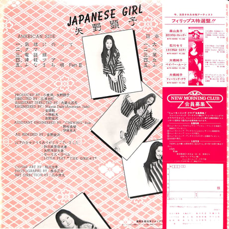 矢野顕子 / Japanese Girl [※国内盤,品番:FW-5012］(LPレコード)