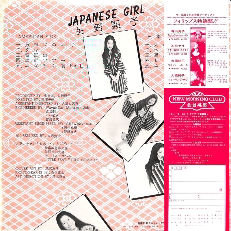 矢野顕子 / Japanese Girl [※国内盤,品番:FW-5012］(LPレコード)