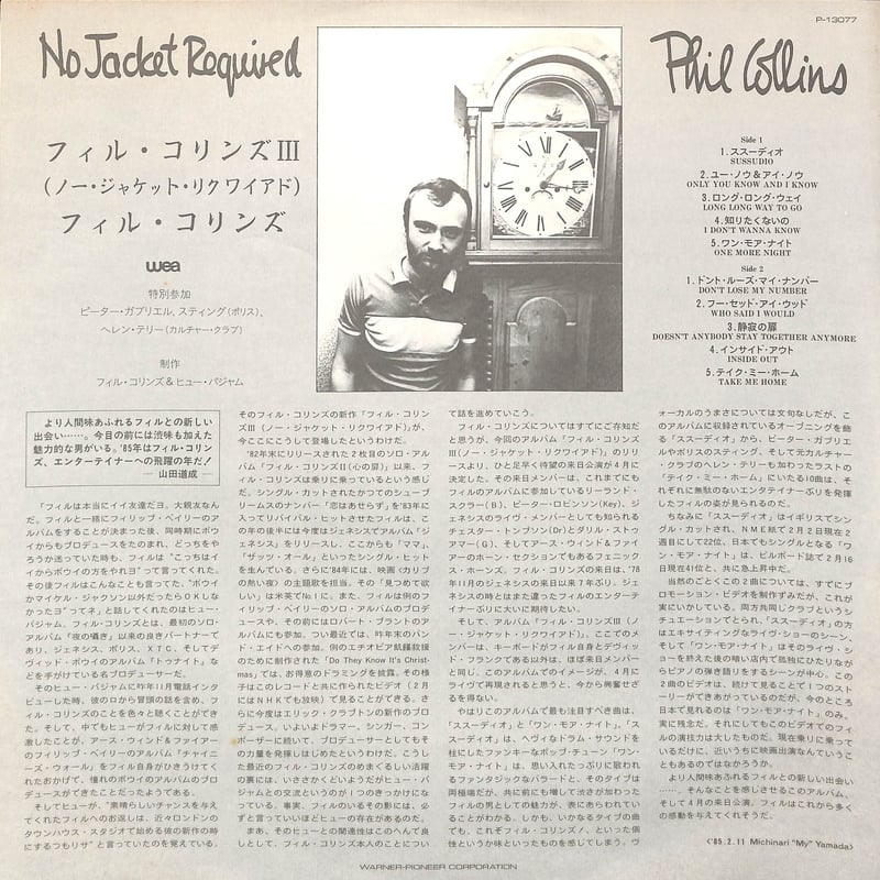 フィル・コリンズ / ノー・ジャケット・リクワイアド [※国内盤,品番:P