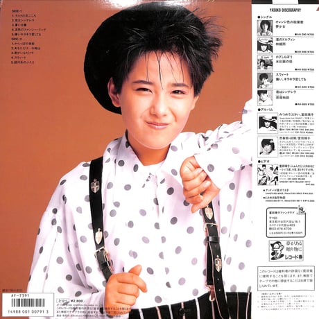 富田靖子 / 男友達 (あいつ) [※国内盤,品番:AF-7391］(LPレコード)