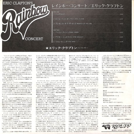 エリック・クラプトン / レインボー･コンサート [※国内盤,品番:MWX 4032］(LPレコード)