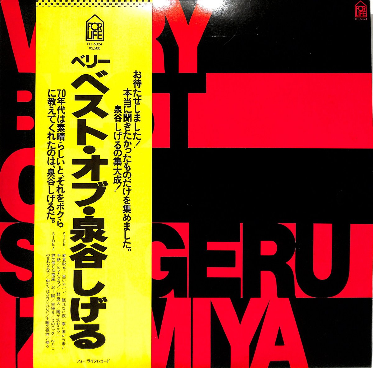 泉谷しげる / ベスト・オブ（LPレコード） | Books Channel Music Shop