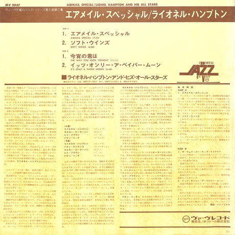 ライオネル・ハンプトン / エアメイル・スペッシャル [※国内盤,品番:MV 2037］(LPレコード)