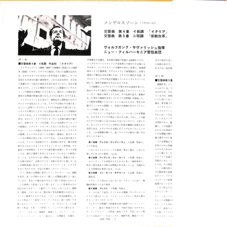 ヴォルフガンク・サヴァリッシュ / メンデルスゾーン:交響曲「イタリア」「宗教改革」 [※国内盤,品番:SFX-7744］(LPレコード)