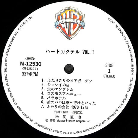 松岡直也 / ハートカクテル Vol.1 [※国内盤,品番:M-12530］(LPレコード)