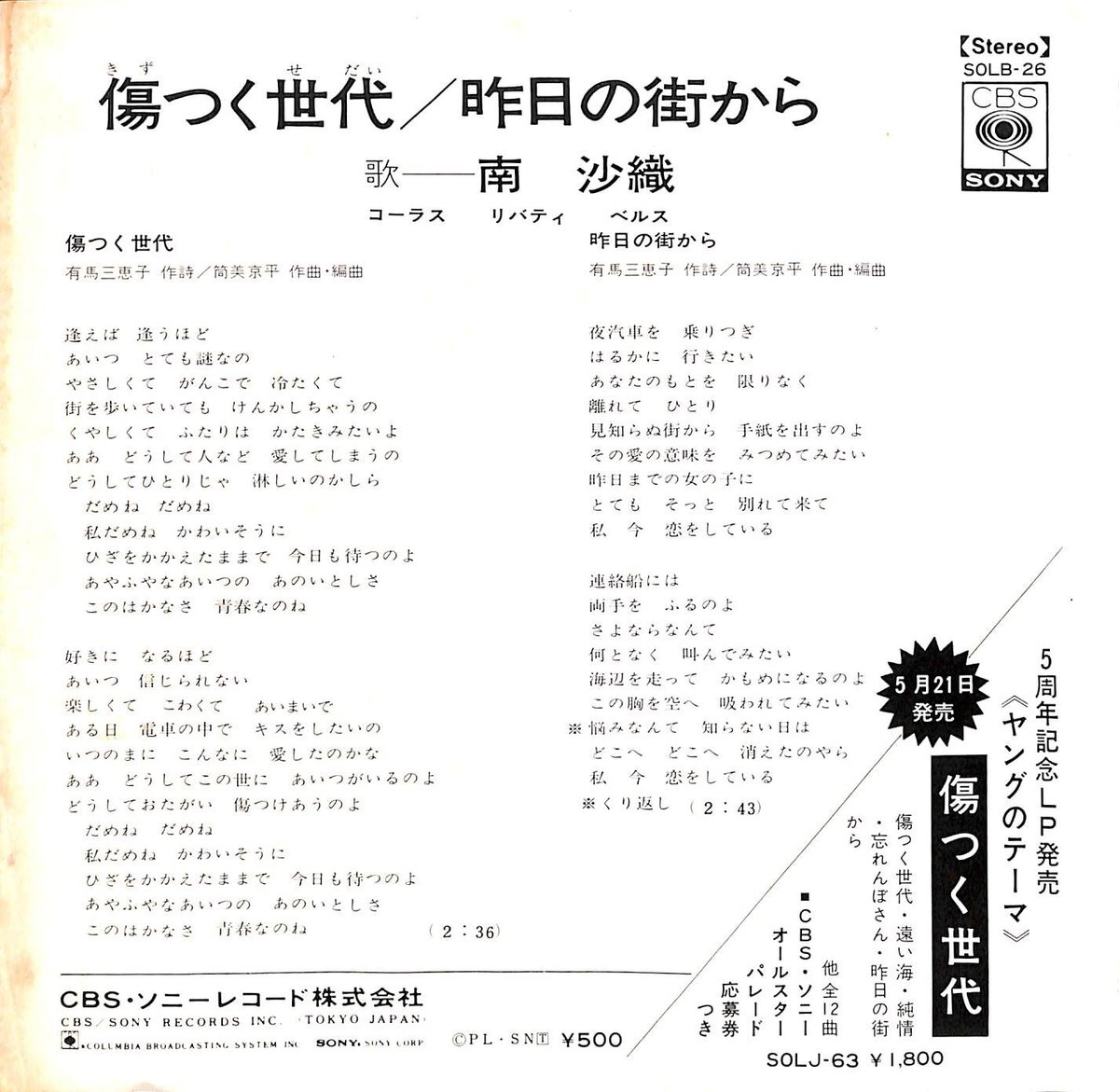 南沙織 / 傷つく世代［※日本盤 品番:SOLB 26］(7inchシングル) | Books...