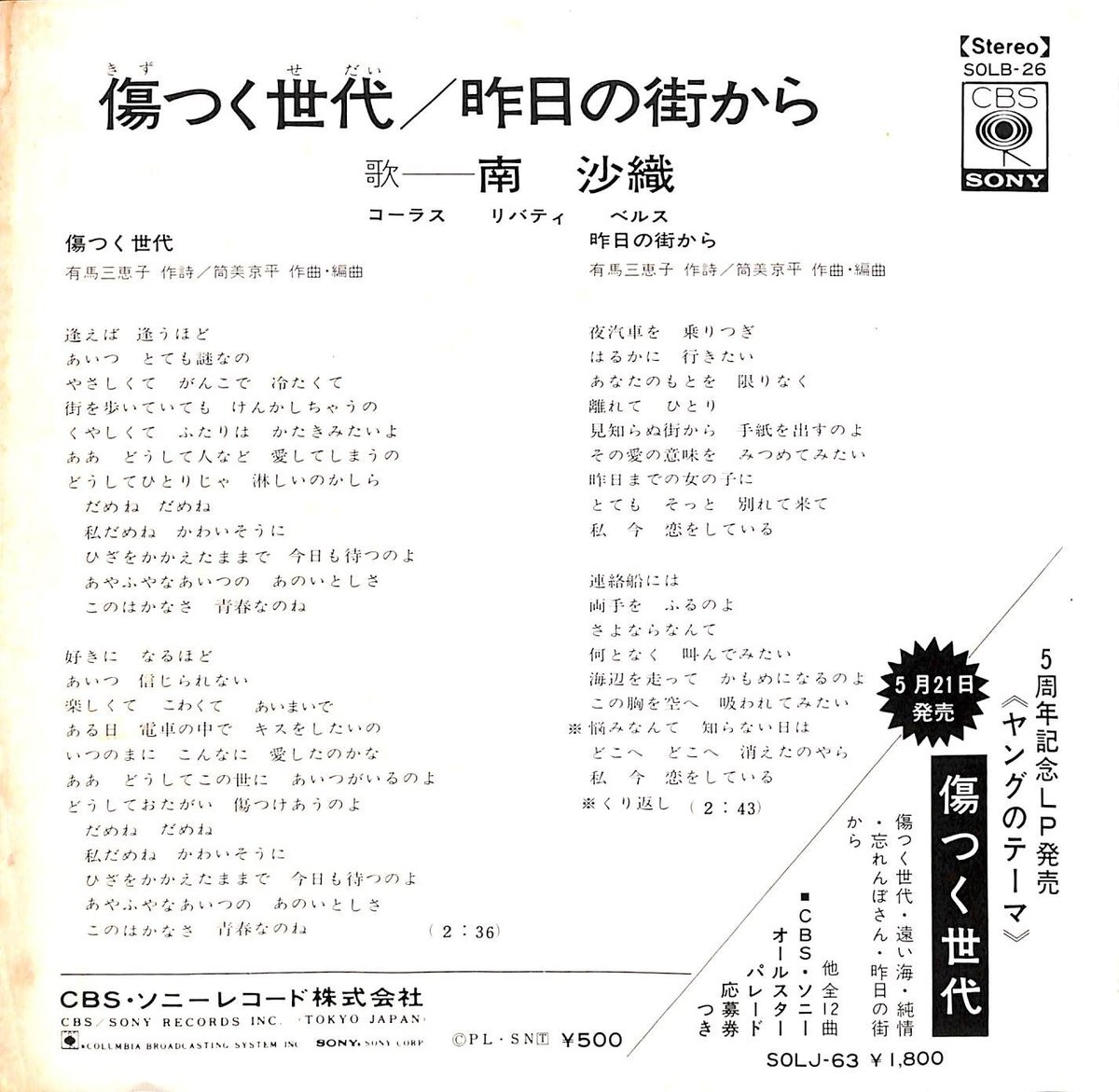 南沙織 / 傷つく世代［※日本盤 品番:SOLB 26］(7inchシングル) | Books