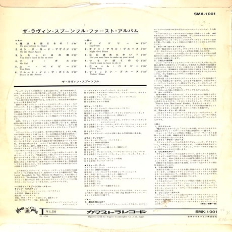 ラヴィン・スプーンフル / ファーストアルバム（LPレコード）