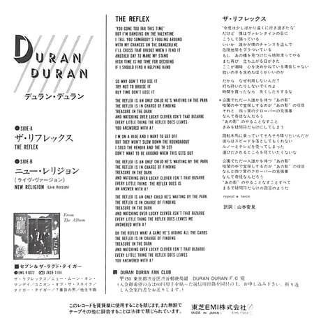 デュラン・デュラン / ザ・リフレックス［※日本盤 品番:EMS-17454］(7inchシングル)
