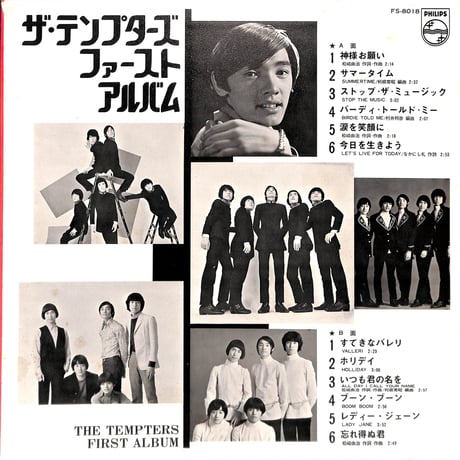ザ・テンプターズ / First Album [※国内盤,品番:FS-8018］(LPレコード)