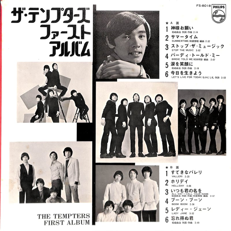 ザ・テンプターズ / First Album [※国内盤,品番:FS-8018］(LPレコード