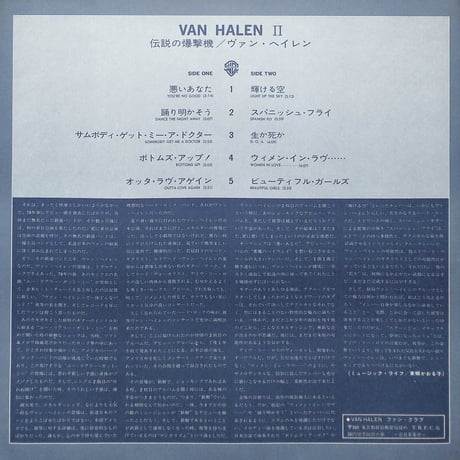 ヴァン・ヘイレン / 伝説の爆撃機 [※国内盤,品番:P-10641W］ (LPレコード)