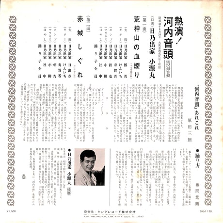 熱演！河内音頭実況録音盤 [※国内盤,品番:SKM-130］(LPレコード)