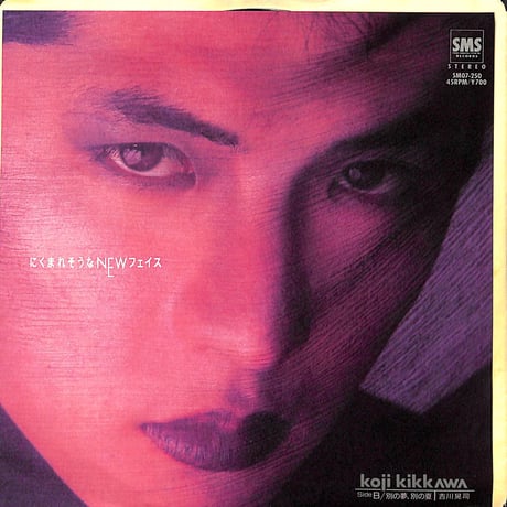 吉川晃司 / にくまれそうなNewフェイス［※日本盤 品番:SM07-250］(7inchシングル)