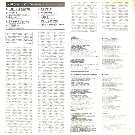 イ・プー / Hurricane [※国内盤,品番:GP-768］(LPレコード)