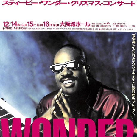 スティーヴィー・ワンダー / Stevie Wonder Christmas Concert 1990[※当時の半券チケット付き](コンサートパンフレット)