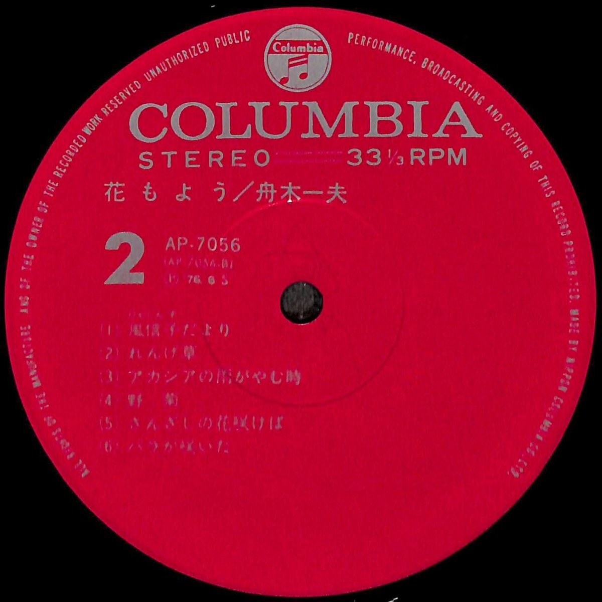 舟木一夫LPレコード五枚組全集 fit=scale-down,w=1200