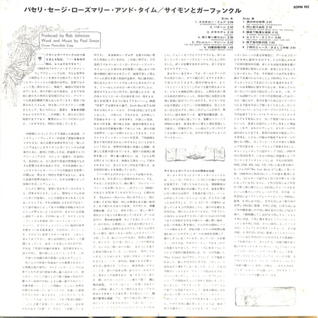 サイモン&ガーファンクル / Parsley, Sage, Rosemary And Thyme [※国内盤,品番:SOPM 102］(LPレコード)
