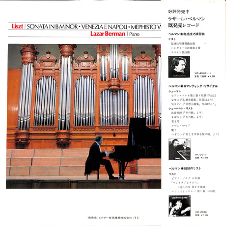 ラザール･ベルマン / 超絶のリスト [※国内盤,品番:VIC 2036］(LPレコード)