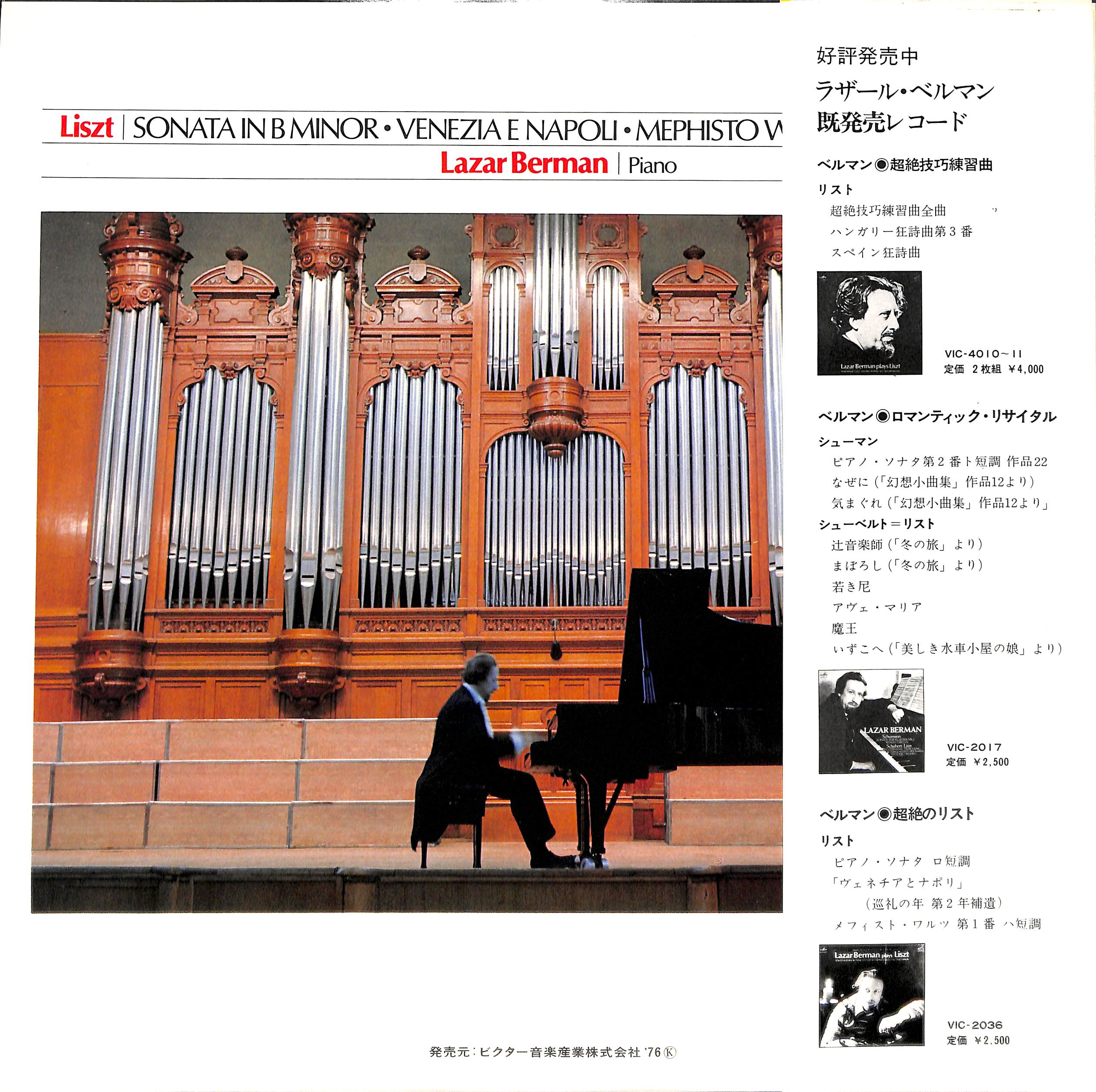 ラザール・ベルマン / 超絶のリスト [※国内盤,品番:VIC 2036］(LP