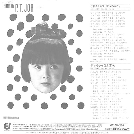 P.T.JOB / うれしいね、サッちゃん。（7inchシングル）