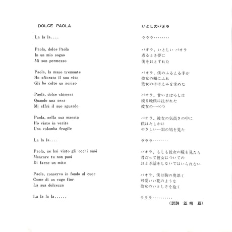 アダモ / いとしのパオラ［※日本盤 品番:OR-1221］(7inchシングル)