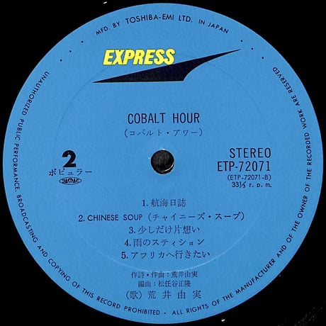 荒井由実 / コバルト・アワー [※国内盤,品番:ETP-72071］(LPレコード)