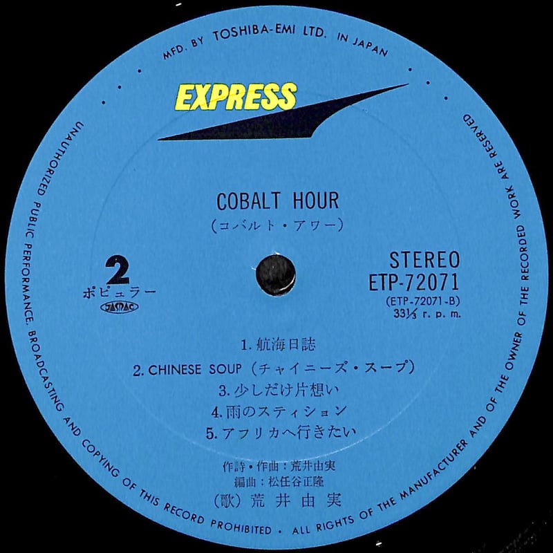 【激レア】荒井由実 コバルト・アワー 見本盤 カラーラベル 顔ラベル レコード 激レア】荒井由実 コバルト・アワー 見本盤 カラーラベル 顔ラベル