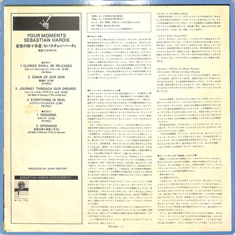 セバスチャン・ハーディー / 哀愁の南十字星（LPレコード）