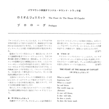 ロミオとジュリエット サウンドトラック［※日本盤 品番:CR-2136］(7inchシングル)