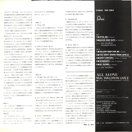 マル・ヴォルドロン / オール・アローン マル・ヴォルドロン・ライブ2 [※国内盤,品番:PAT-1062］(LPレコード)