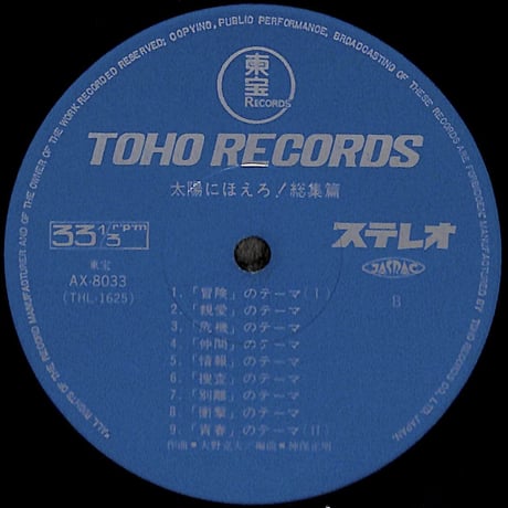 太陽にほえろ！ 総集篇 [※国内盤,品番:AX-8033］(LPレコード)