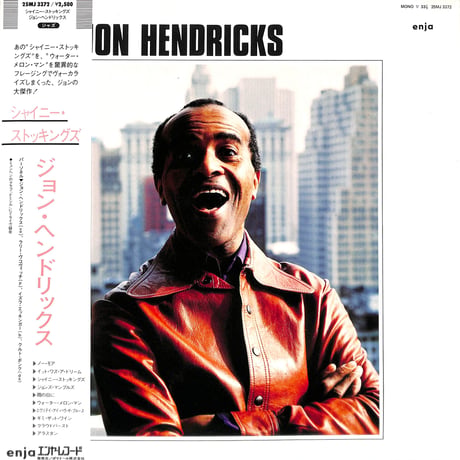 ジョン・ヘンドリックス / シャイニー・ストッキングズ [※国内盤,品番:25MJ 3372］(LPレコード)