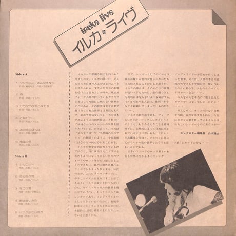 イルカ / ライヴ [※国内盤,品番:GW-4020］ (LPレコード)