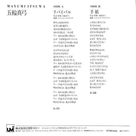 五輪真弓 / リバイバル［※日本盤 品番:07SH1060］(7inchシングル)