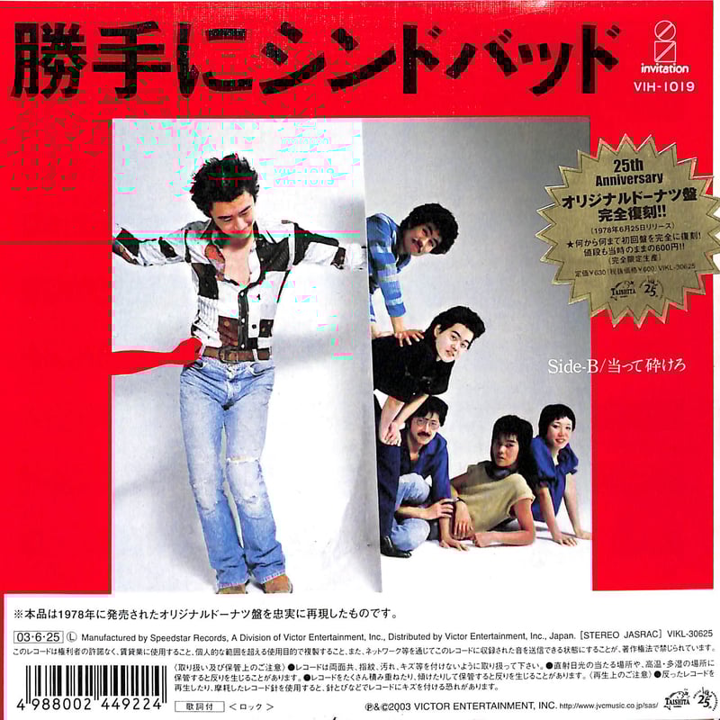 Amazon.co.jp: 「勝手にシンドバッド」25周年記念BOX -ドーナツ