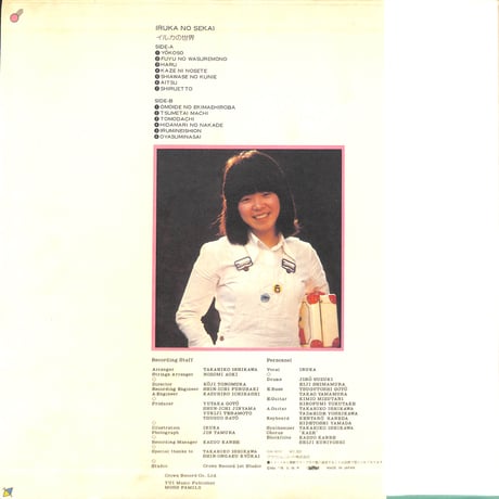 イルカ / イルカの世界 [※国内盤,品番:GW-4010］(LPレコード)