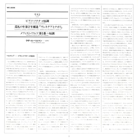 ラザール･ベルマン / 超絶のリスト [※国内盤,品番:VIC 2036］(LPレコード)