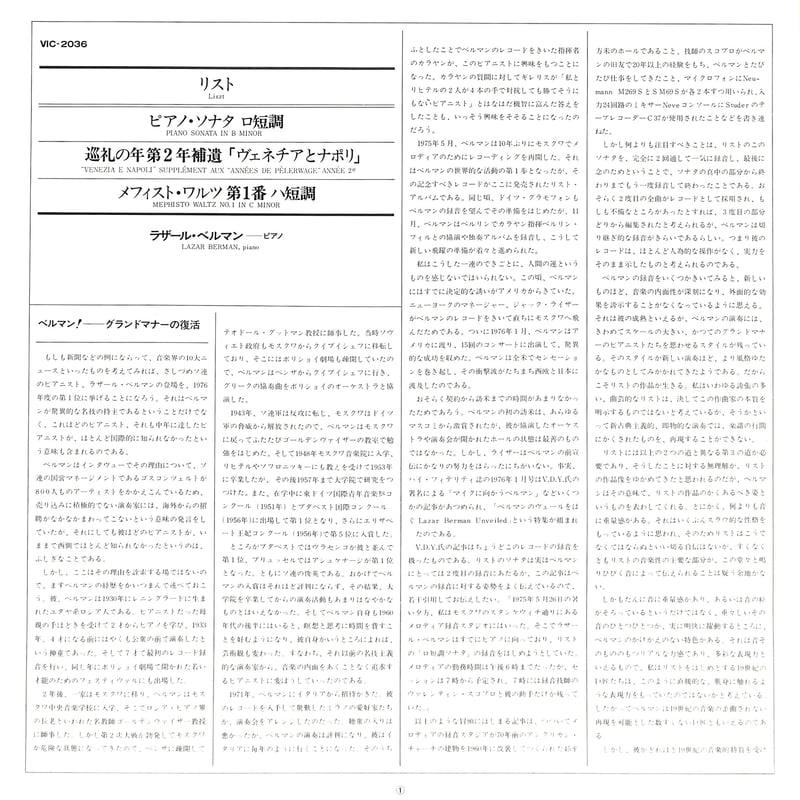 輸入10CD ラザール・ベルマン リスト: グレート・ピアノ・ワークス(10枚組) Brilliant Classics /00300 Amazon.co.jp: ラザール・ベルマン名演奏集(7枚組): ミュージック