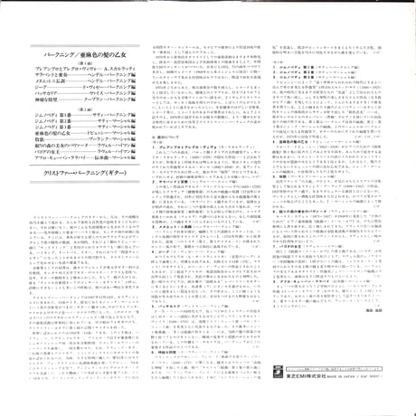 クリストファー・パークニング / 亜麻色の髪の乙女 [※国内盤,品番:EAC-80337］(LPレコード)
