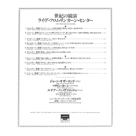 ジョーン・サザーランド,マリリン・ホーン 他 / Live From Lincoln Center [※国内盤,品番:L56C-1174/5,2枚組］(LPレコード)