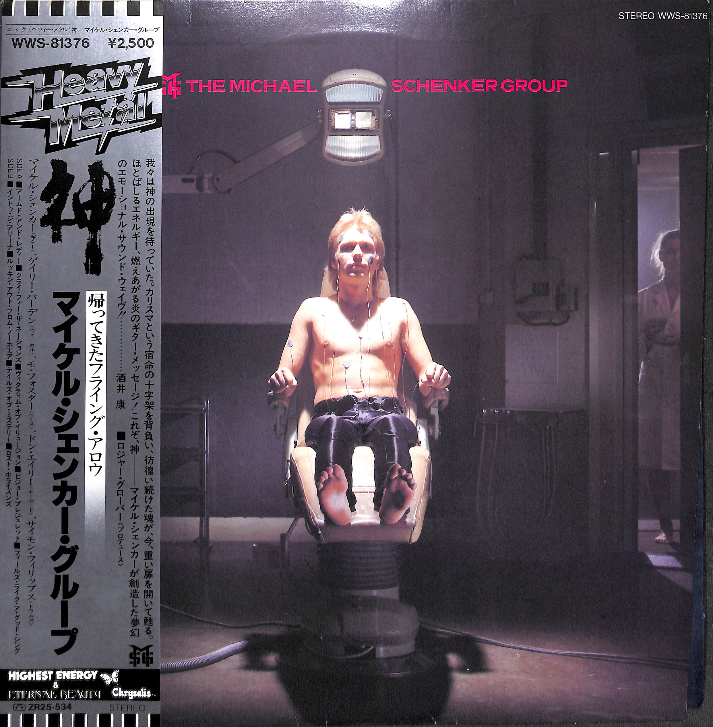 マイケル・シェンカー・グループ / 神 [※国内盤,品番:WWS-81376］ (LP
