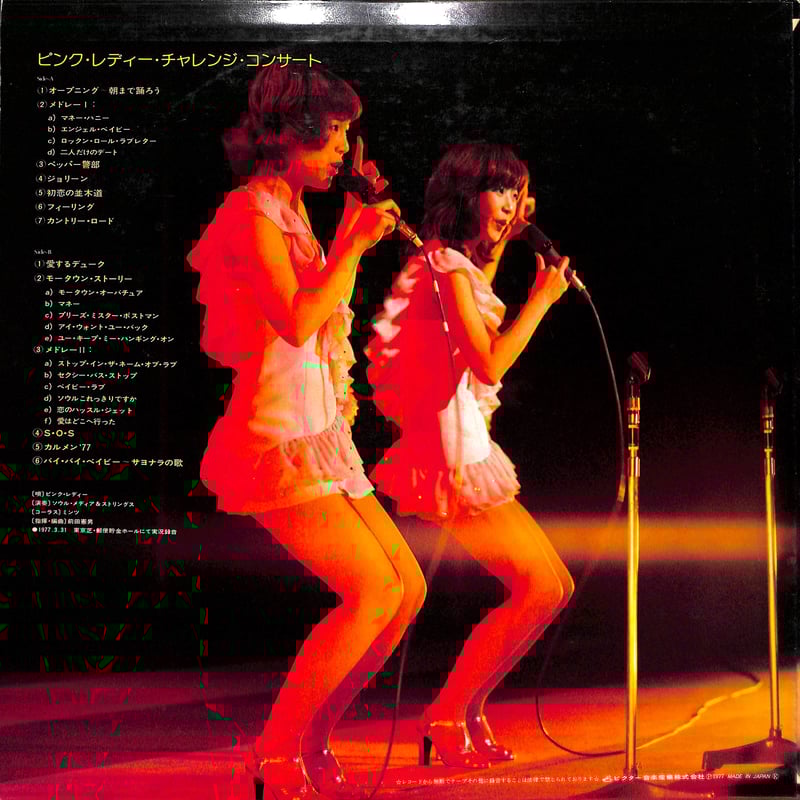 ピンク・レディー / チャレンジ・コンサート [※国内盤,品番:SJX ピンク・レディー / チャレンジ・コンサート [※国内盤,品番:SJX