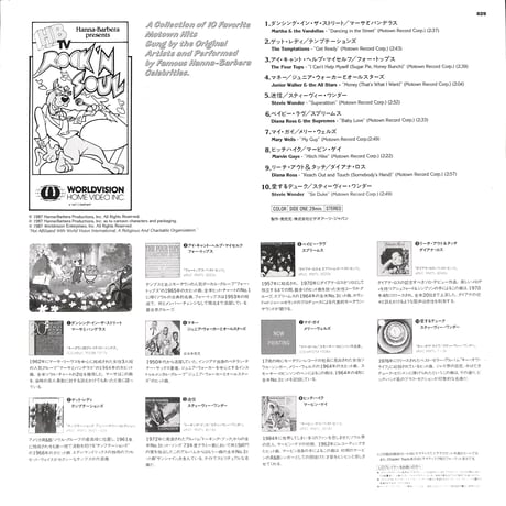 ミュージック・アニメーション Vol.3 モータウン・ヒッツ [発売年:1987年][※品番:VAL-3829](Laser Disc)