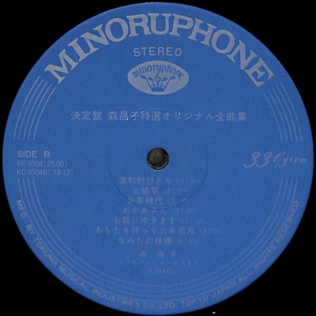 森昌子 / 決定盤 森昌子特選オリジナル全曲集 [※国内盤,品番:KC-9504］(LPレコード)