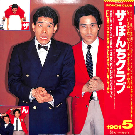 ザ・ぼんち / ザ・ぼんちクラブ [※国内盤,品番:28K-19］(LPレコード)