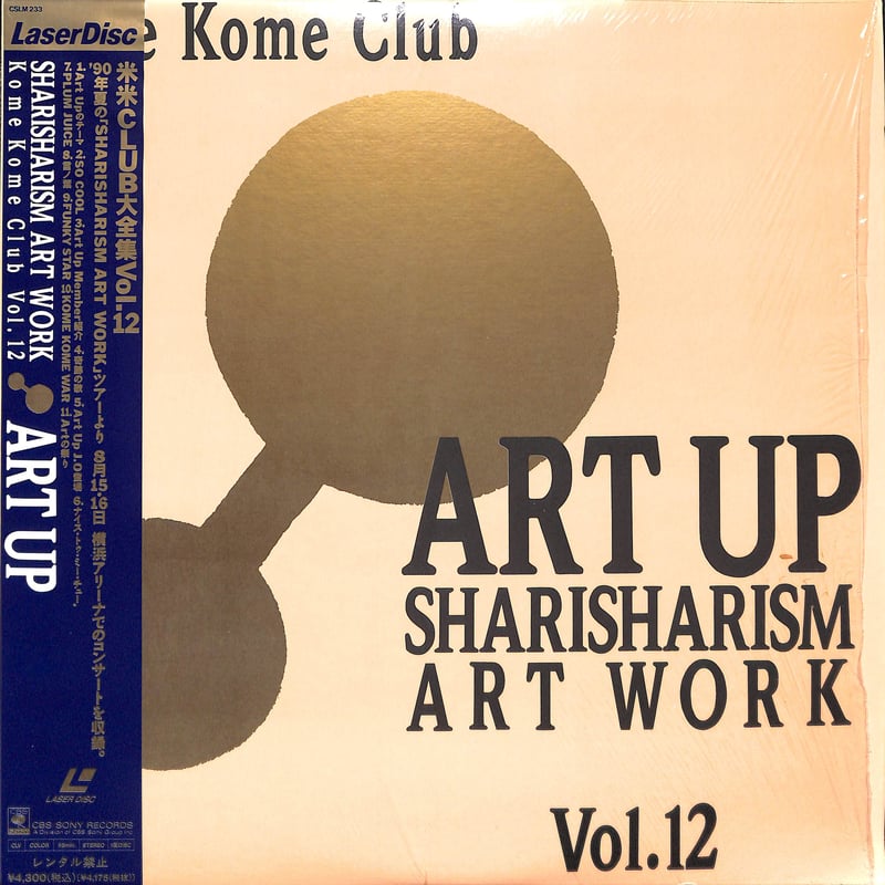 米米CLUB / 米米CLUB大全集 Vol.12 Art Up SHARISHARISM 7