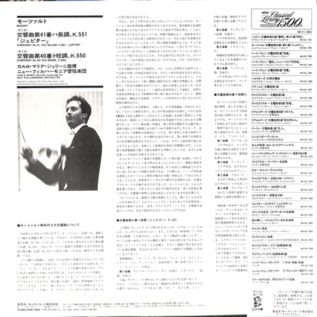カルロ・マリア・ジュリーニ / モーツァルト:交響曲第41番「ジュピター」/第40番 [※国内盤,品番:K15C 7002］(LPレコード)