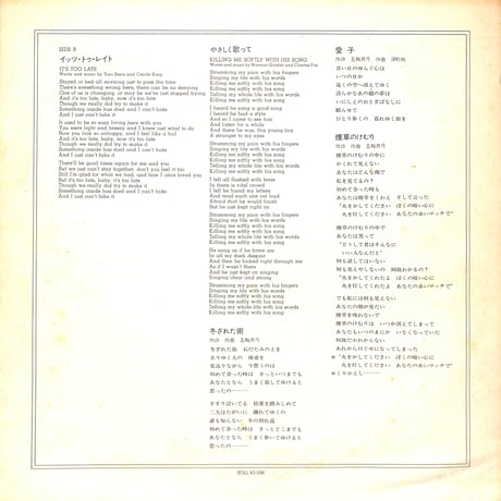 五輪真弓 / 冬ざれた街 [※国内盤,品番:SOLL-63-UM］(LPレコード)